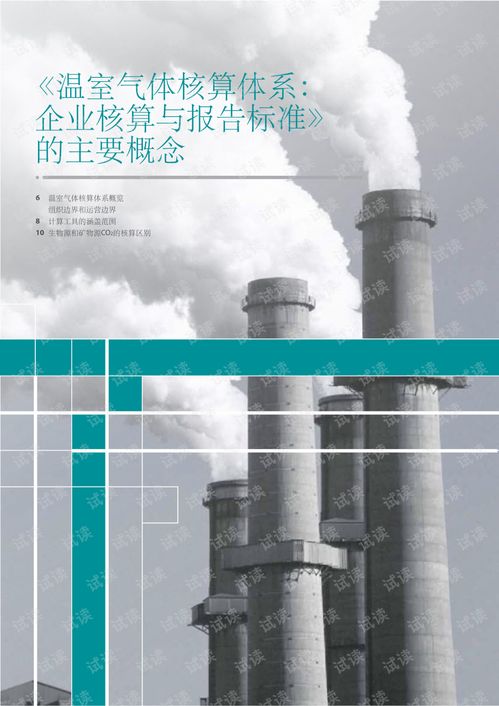 《能源消耗引起的溫室氣體碳排放計算工具指南2.0》解讀 方法論、應用與實踐