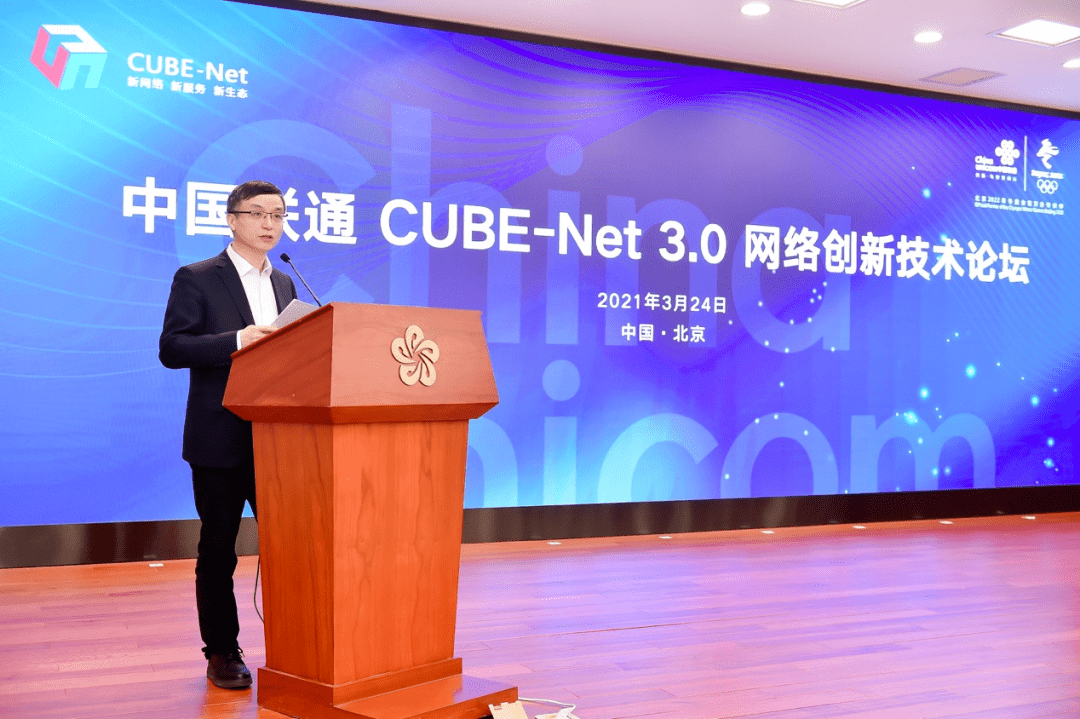 創新網絡基礎設施，賦能行業數字未來——中國聯通舉辦“CUB·北京網絡技術服務”大會