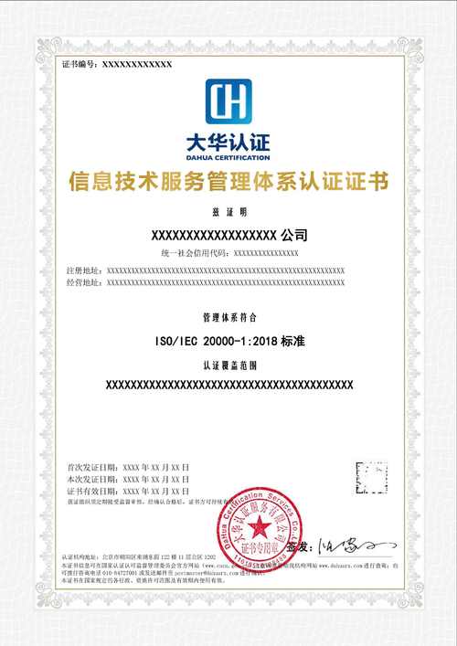 大華認證 北京網絡技術服務的專業之選
