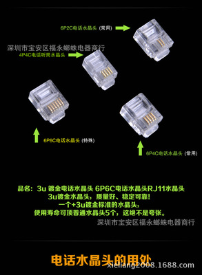 供應透明電話水晶頭6P6C 環保水晶頭，深圳市寶安區福永螂蛛電器商行精工制造